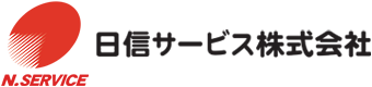 日信サービス株式会社